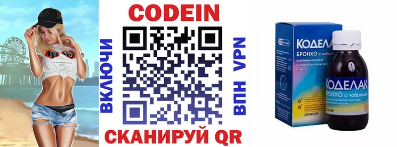 Кодеин напиток Lean (лин)  Гремячинск 